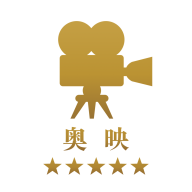奧電影軟件
