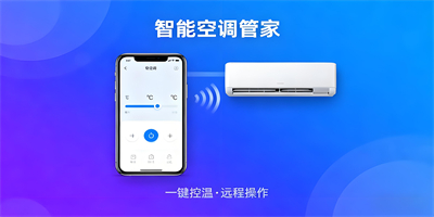控制空調開關的手機軟件