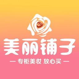 美麗鋪子官方版