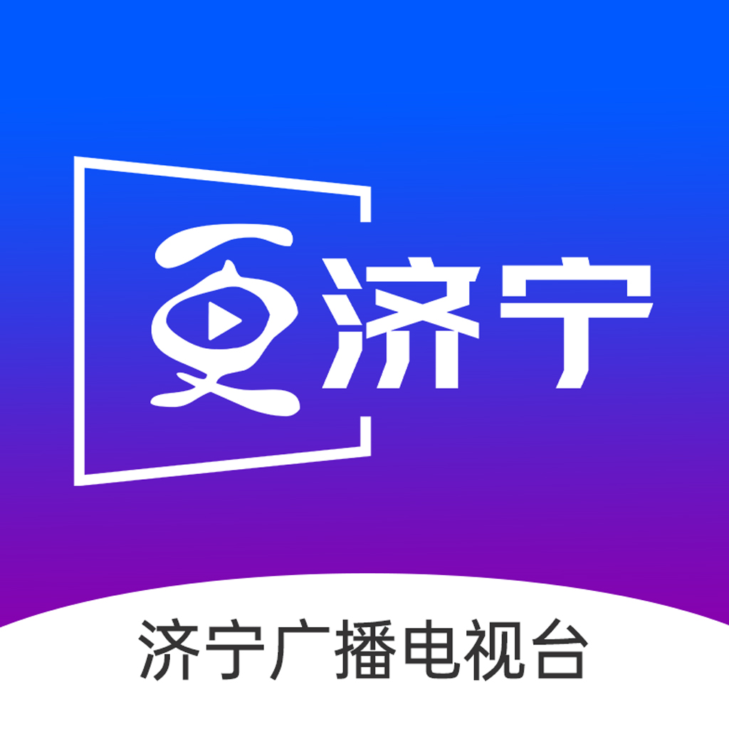 濟寧新聞客戶端