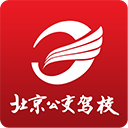 公交駕校app