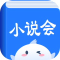 小說會免費