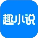 趣小說app