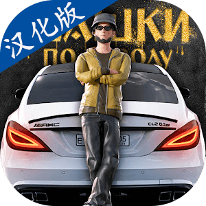 俄羅斯鄉村賽車手(漢化版)