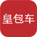 皇包車旅行軟件
