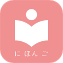 卡卡日語手機版