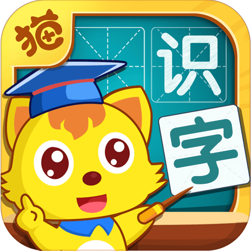 貓小帥學漢字app