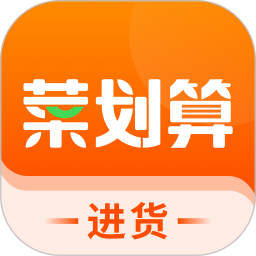 菜劃算下載安裝