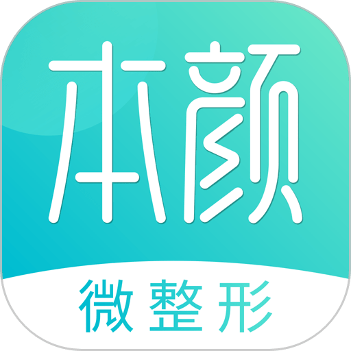 愛思特本顏最新版