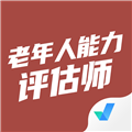 老年人能力評估師考試聚題庫app