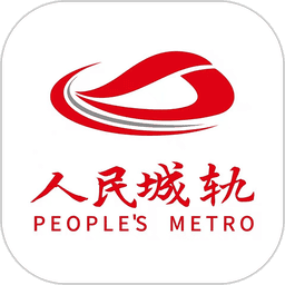人民城軌手機版