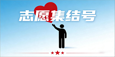 志愿者服務軟件