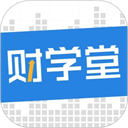 財學堂app