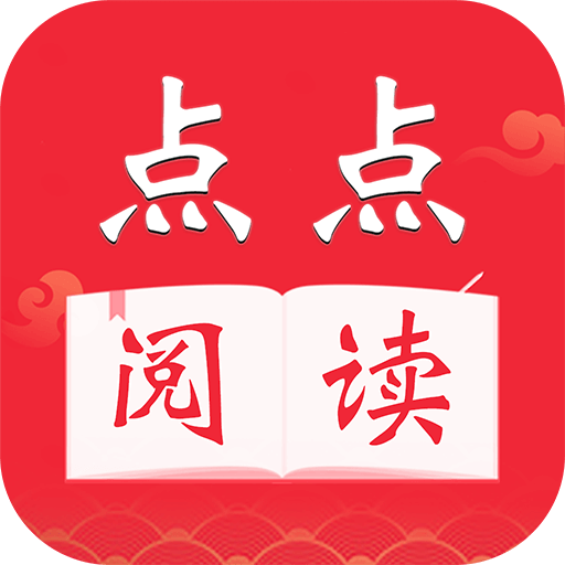點點閱讀免費app