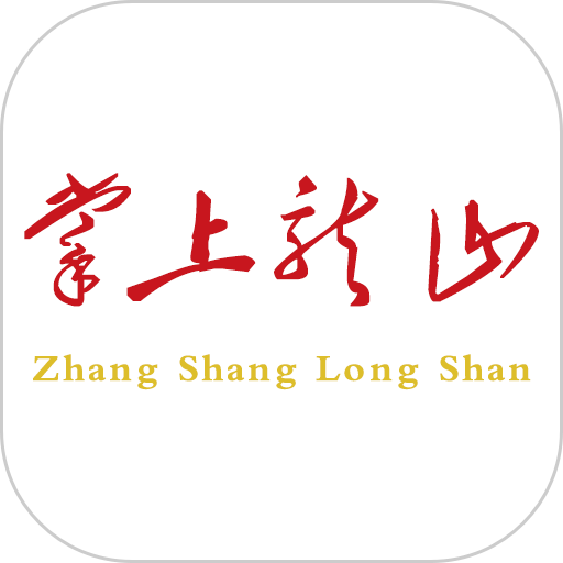 掌上龍山官方版