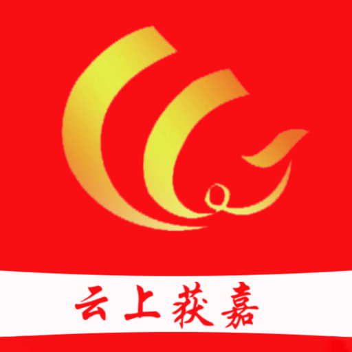 云上獲嘉APP