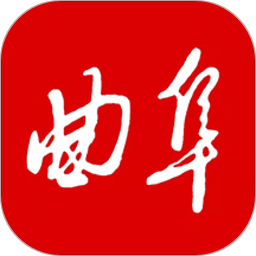 今日曲阜客戶端