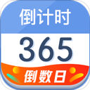 倒計時紀念日軟件