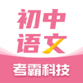 初中語文大師app