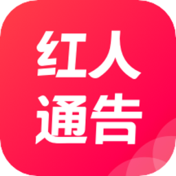 紅人通告手機版