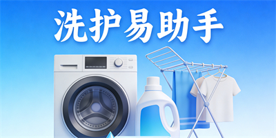 手機洗衣軟件