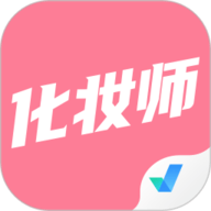 化妝師考試聚題庫app手機版