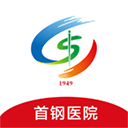 首鋼云病歷手機版