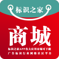 標識之家商城app