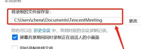腾讯会议录屏后的视频去哪了(图3)