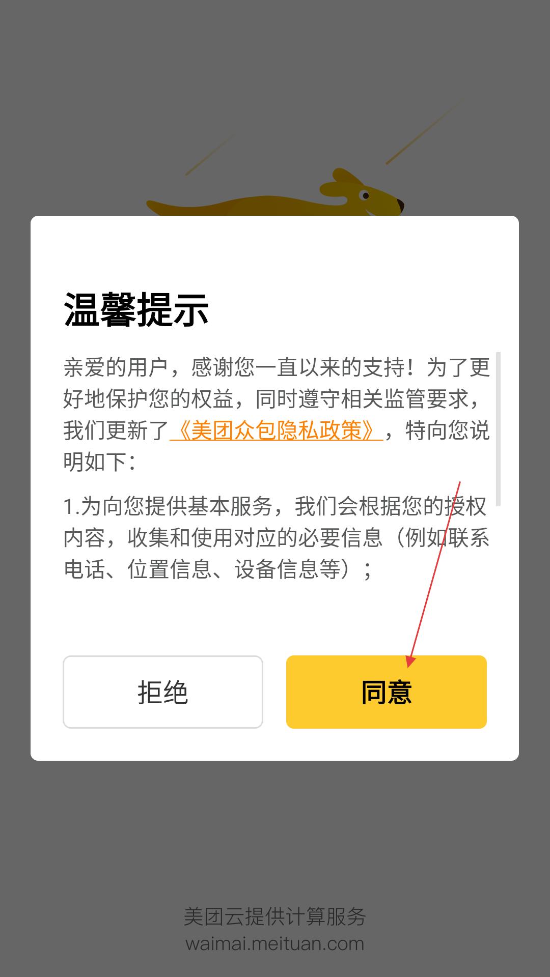 美团众包怎么注册不了