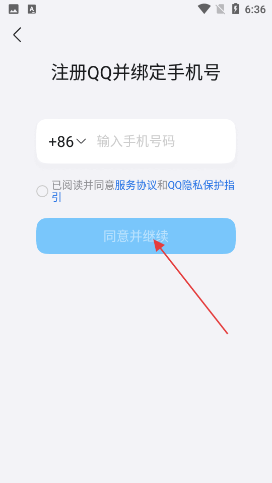 华为手机注册qq