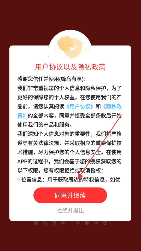 用户注册协议和隐私政策的关系