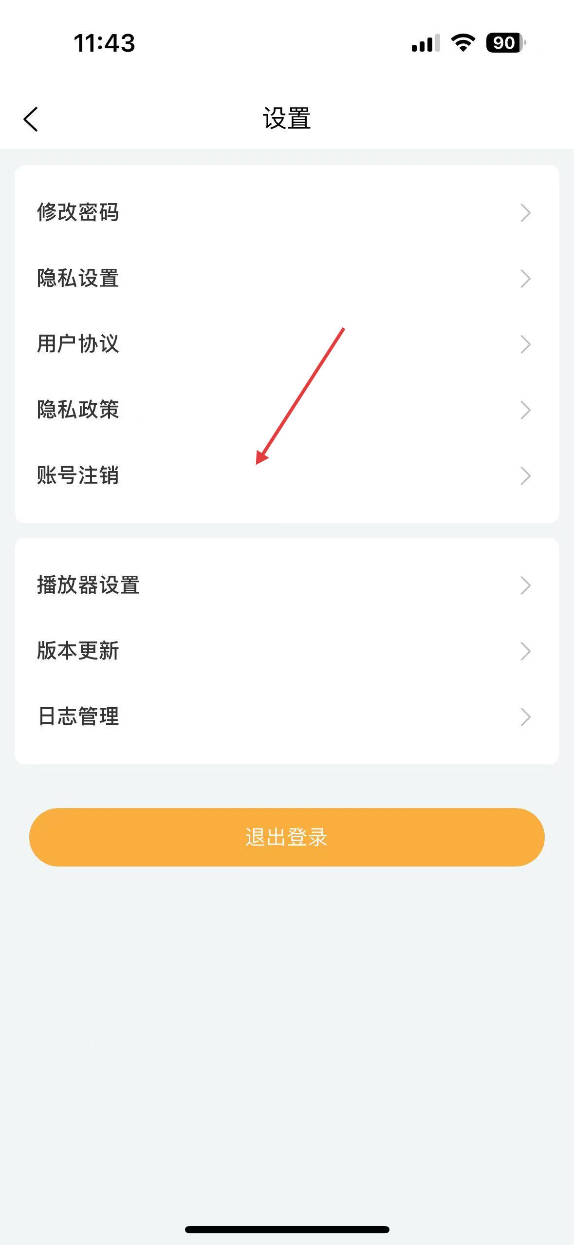在平台上注册账号,怎么取消