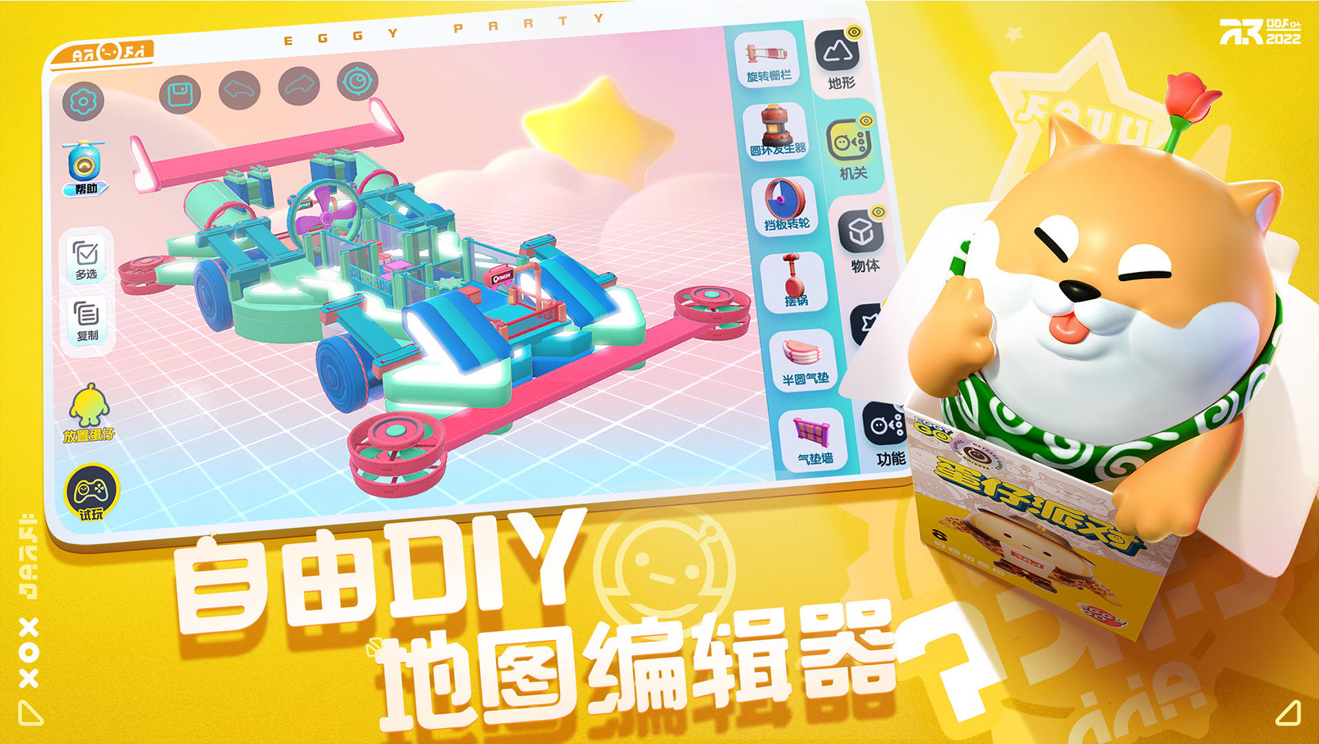 蛋仔派对 v1.0.170安卓版1