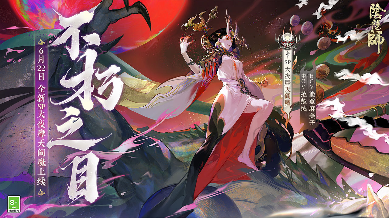 阴阳师 v1.8.21 安卓版2