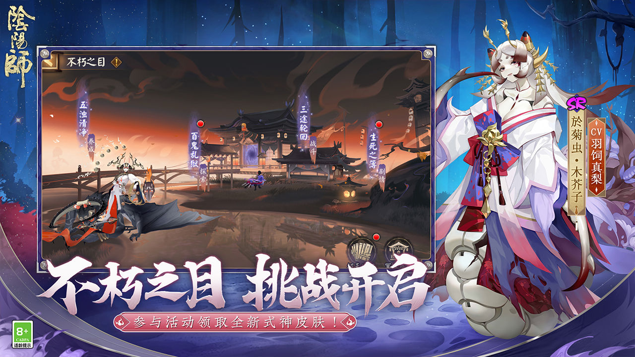 阴阳师 v1.8.21 安卓版1