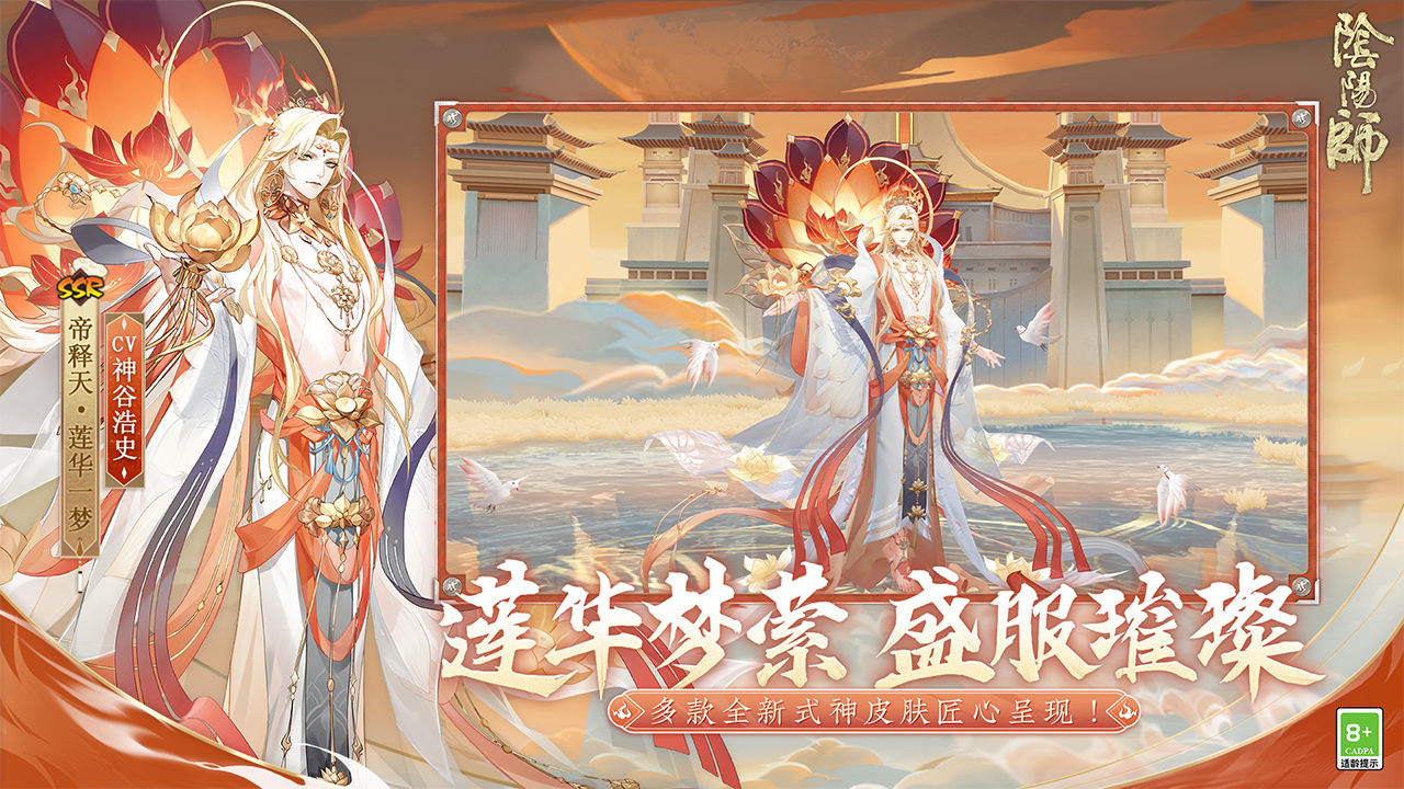 阴阳师 v1.8.21 安卓版0