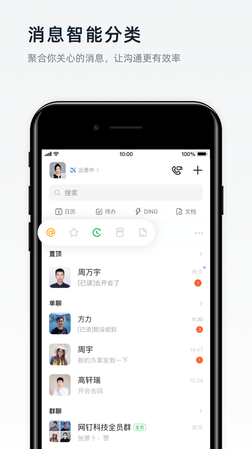 钉钉 v7.6.25安卓版6