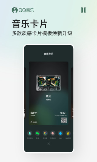 QQ音乐 v13.12.0.81