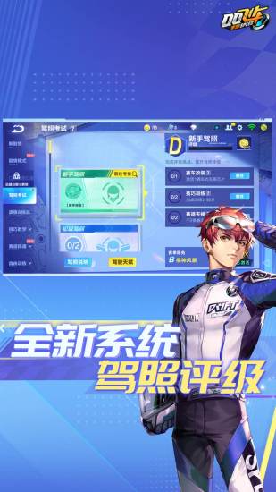 QQ飛車 v1.47.0.60405安卓版 2