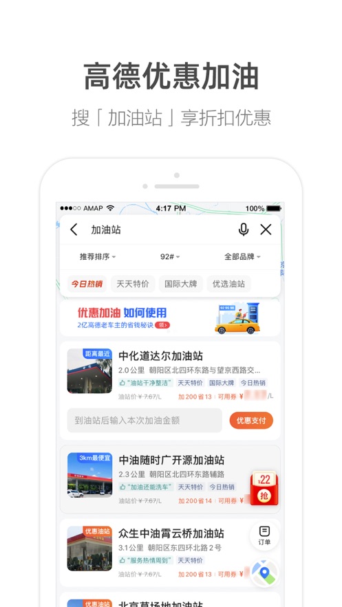 高德地图 v15.07.1.20370