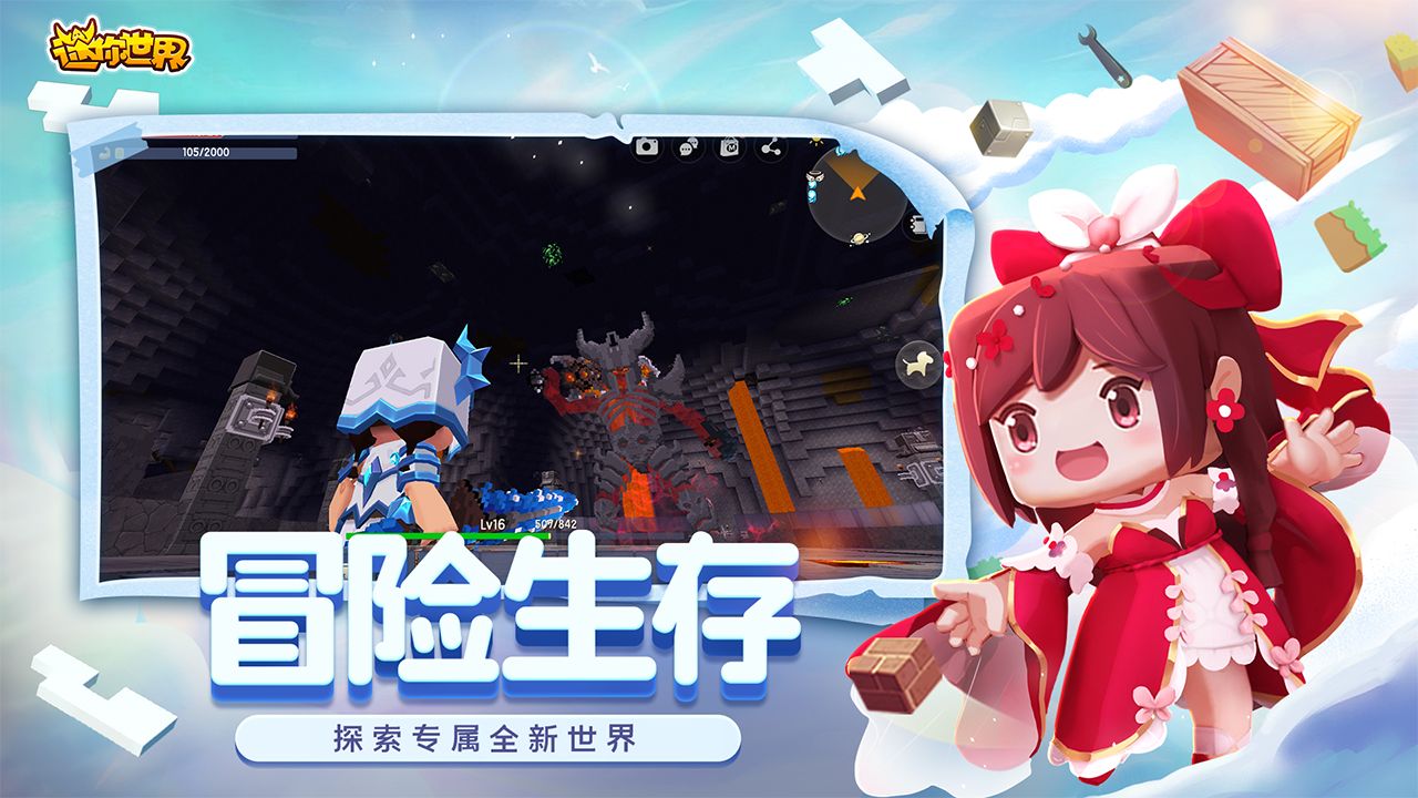 迷你世界 v1.42.32 安卓版2