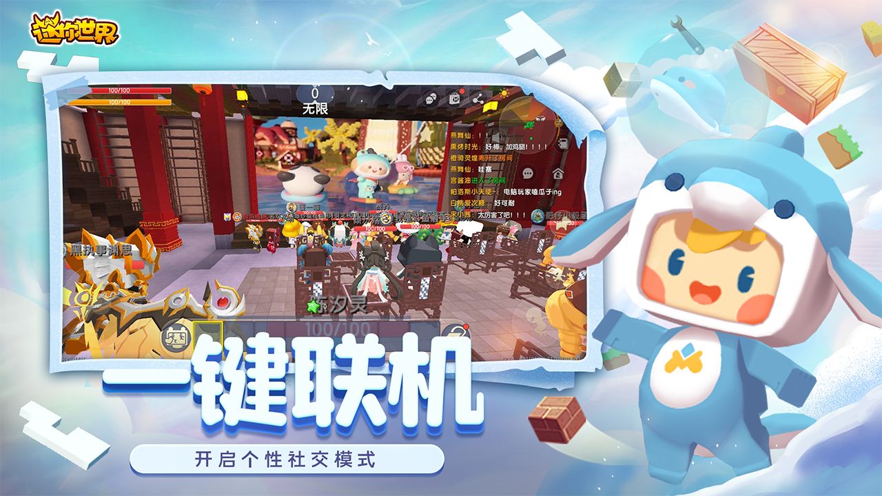 迷你世界 v1.42.32 安卓版3