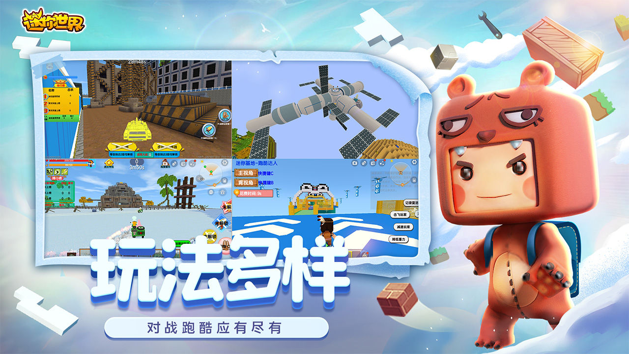 迷你世界 v1.42.32 安卓版0