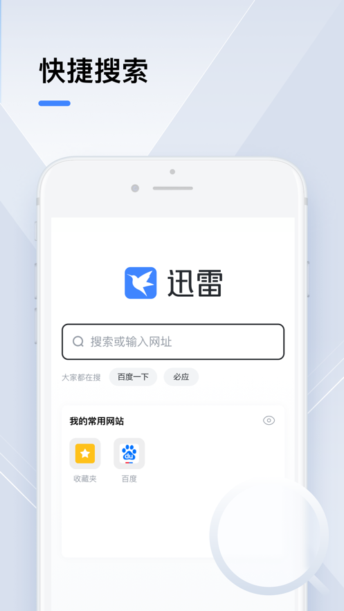 迅雷 v7.47.0安卓版1