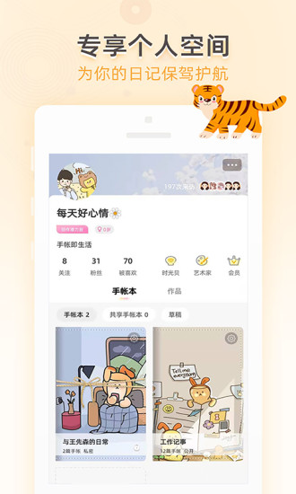 时光手账app下载安装 v5.8.1安卓版4