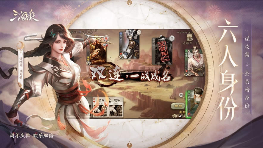 三国杀 v4.3.2安卓版4