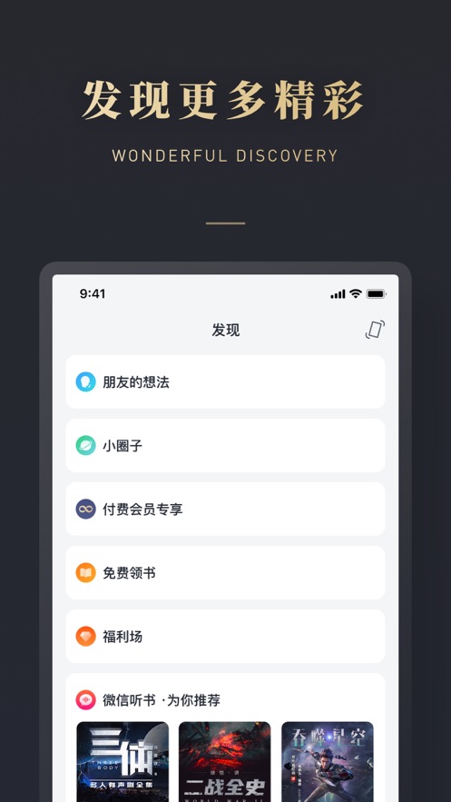 微信读书 v8.4.01