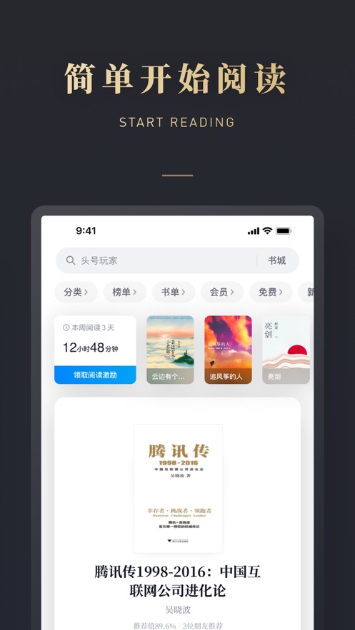 微信读书 v8.4.02