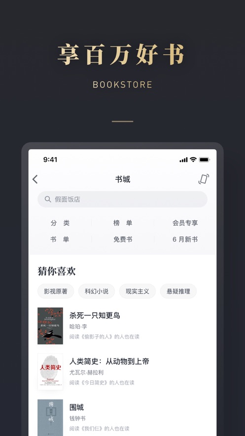 微信读书 v8.4.00